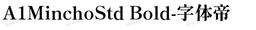 A1MinchoStd Bold字体转换